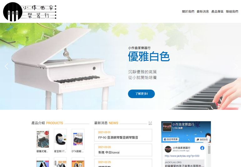 小作曲家樂器行