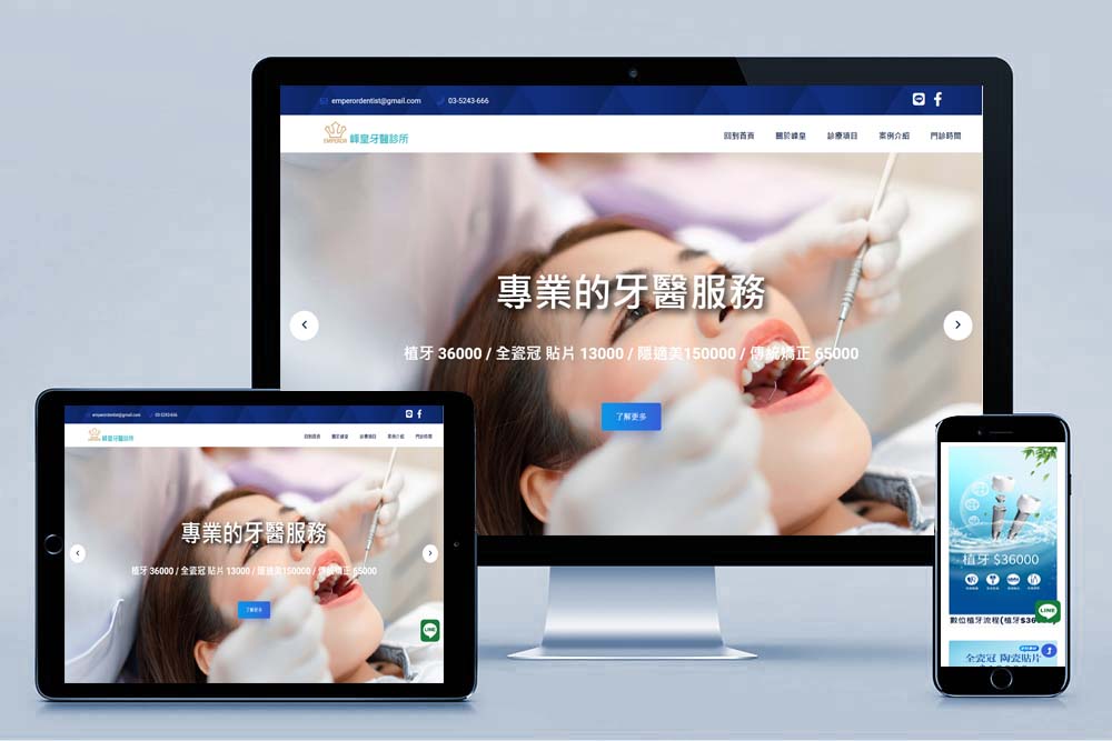 峰皇牙醫診所