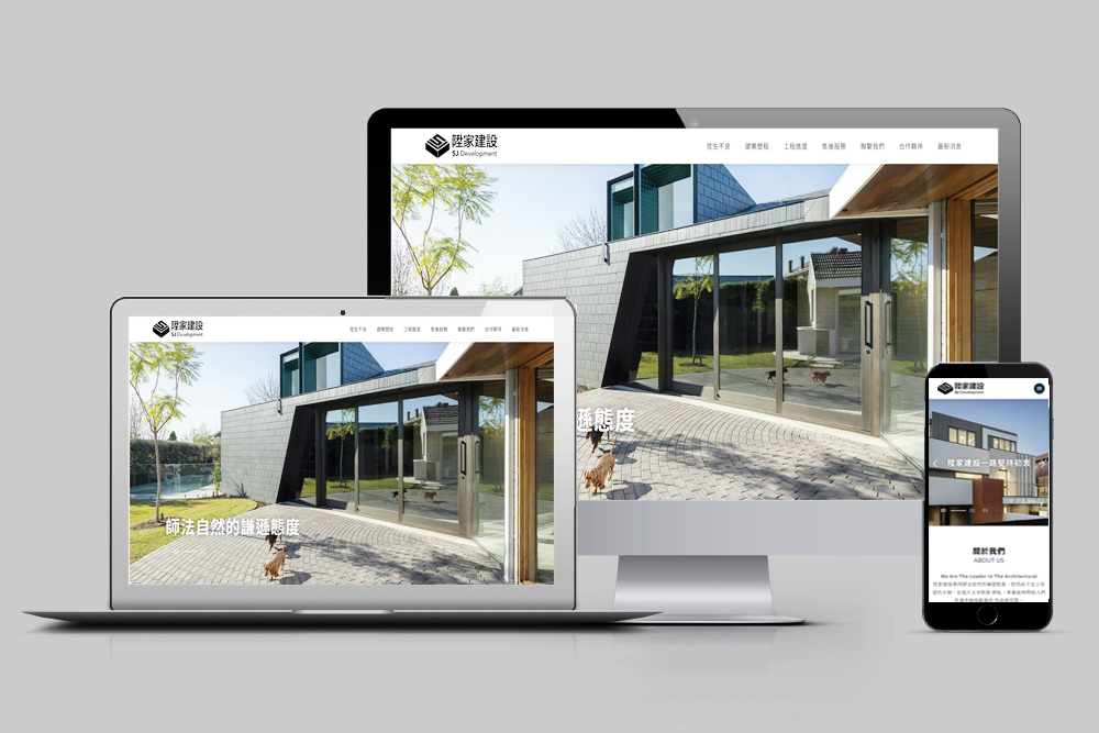 陞家建設網站