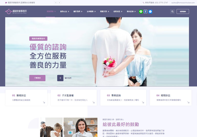婚姻快樂事務所